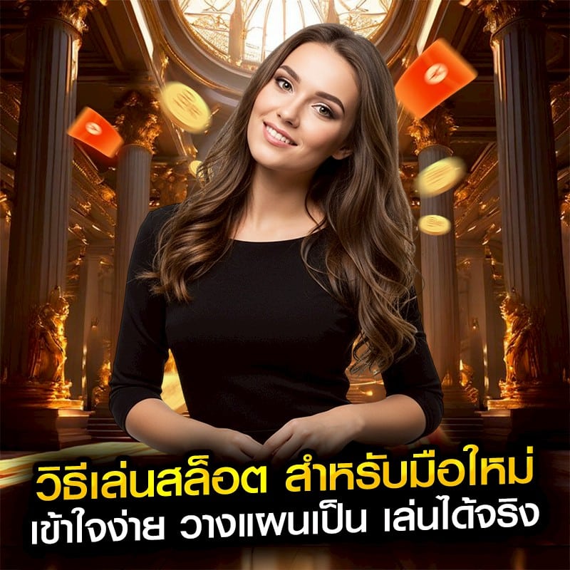 วิธีเล่นสล็อต